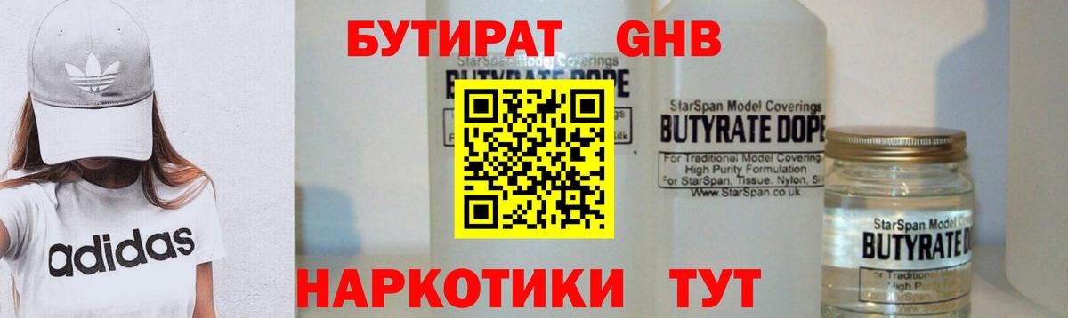 БУТИРАТ BDO Озёры