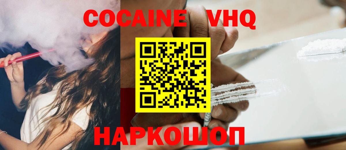 Cocaine  Кокаин 97%  Вход с VPN  КОКАИН Колумбийский  Озёры 