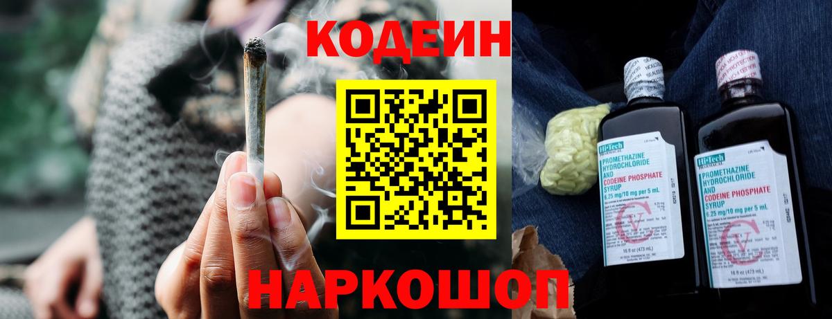 Озёры  Codein напиток Lean (лин)  Кодеин Purple Drank  Вход с VPN 