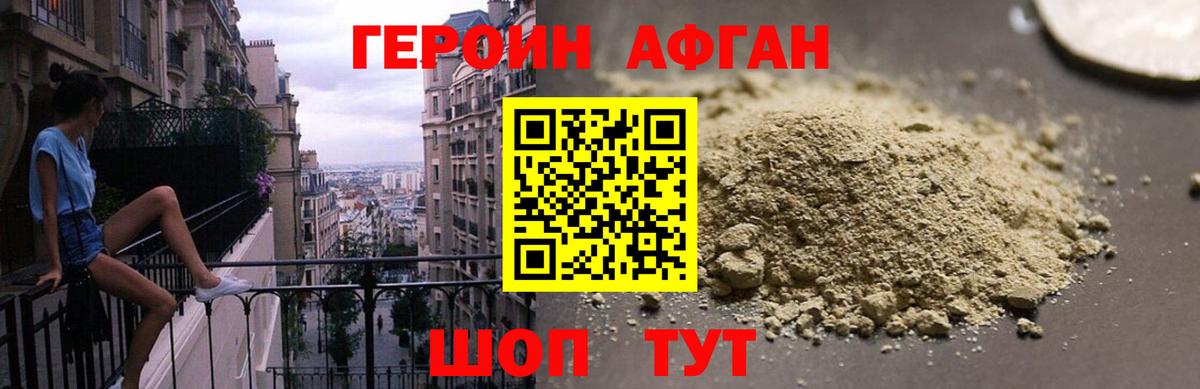 Героин Heroin Озёры