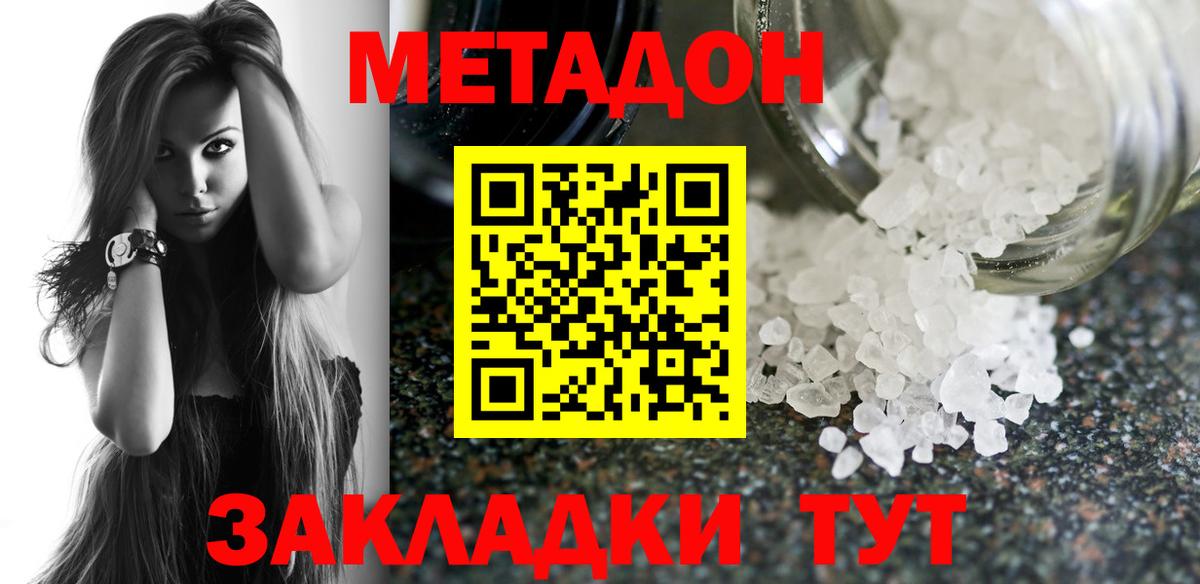 Метадон мёд  Метадон белоснежный  Озёры  Вход с VPN 