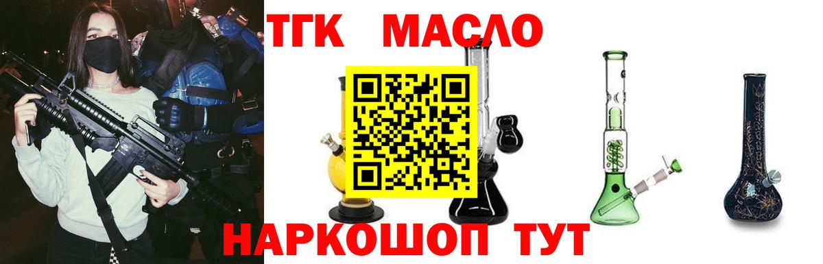 ТГК гашишное масло  Дистиллят ТГК вейп  Вход с VPN  Озёры 
